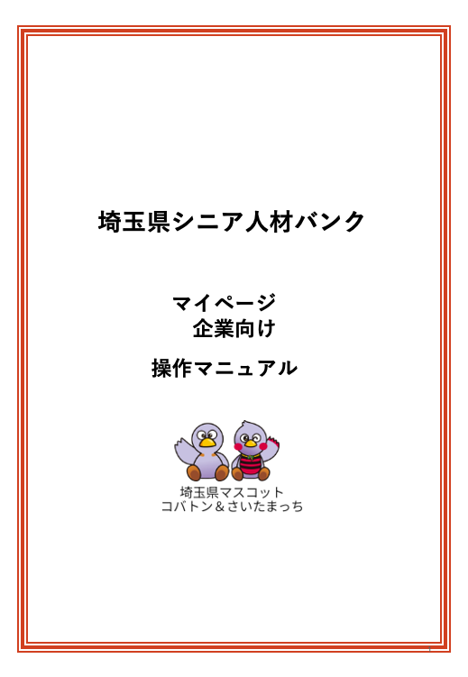 企業向けマニュアルサムネイル