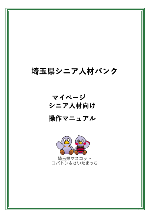 シニア人材向けマニュアルサムネイル